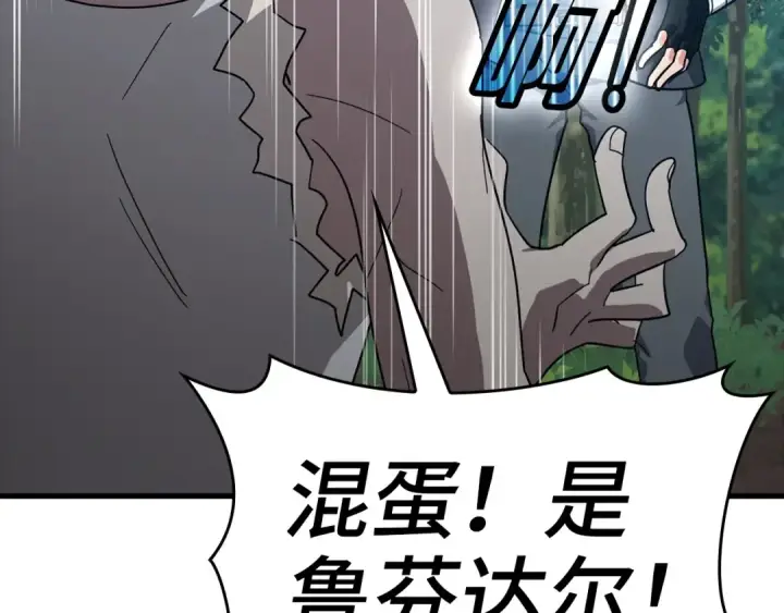 《练级20年，出门就是满级反派》第16话 绝对王者图89