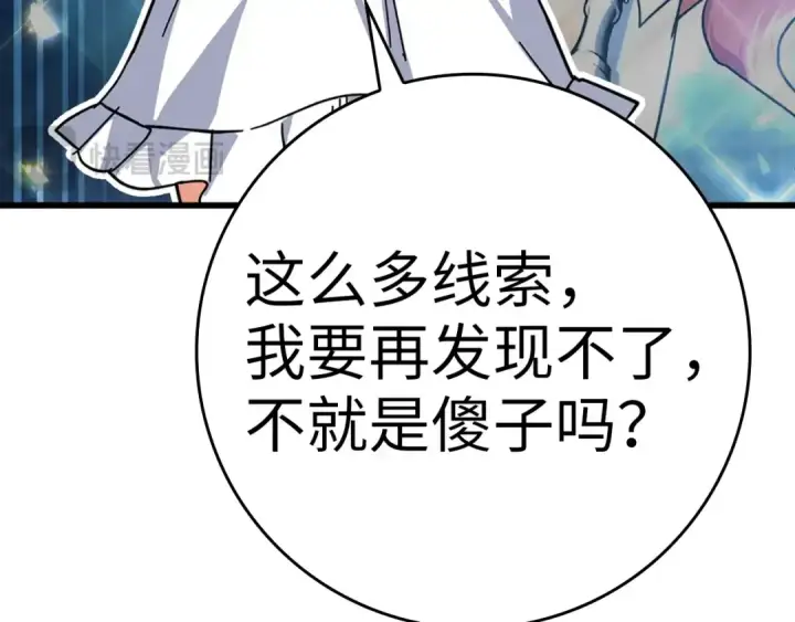《练级20年，出门就是满级反派》第17话 绝对系死灵法师图100