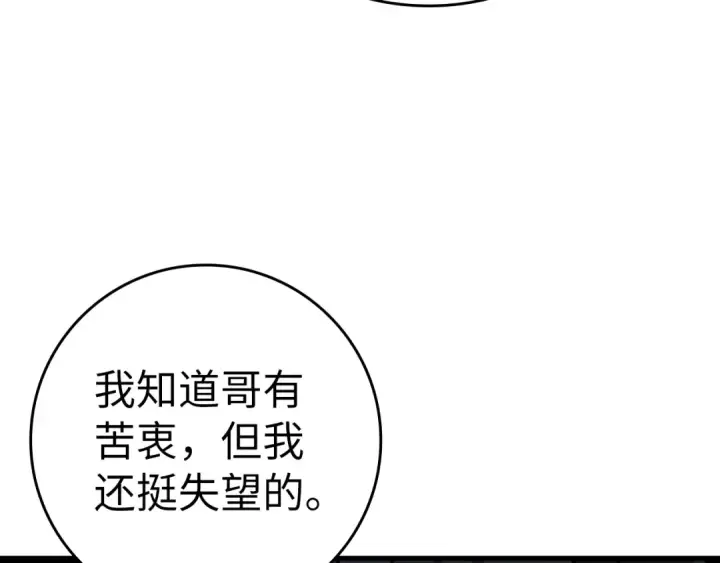 《练级20年，出门就是满级反派》第17话 绝对系死灵法师图101
