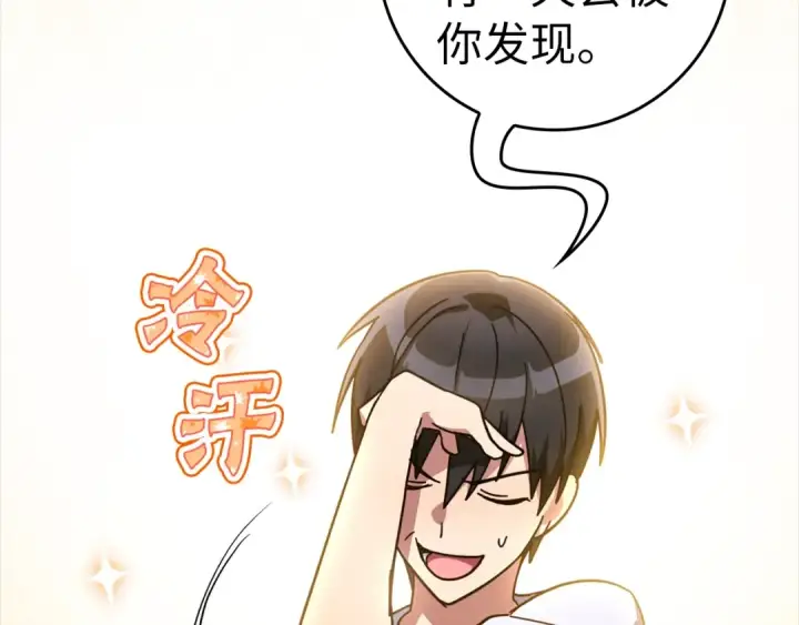 《练级20年，出门就是满级反派》第17话 绝对系死灵法师图105