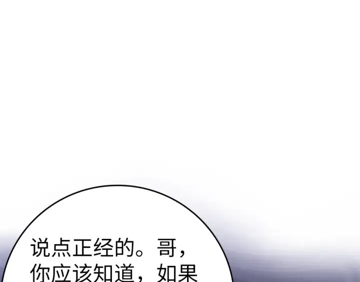《练级20年，出门就是满级反派》第17话 绝对系死灵法师图111