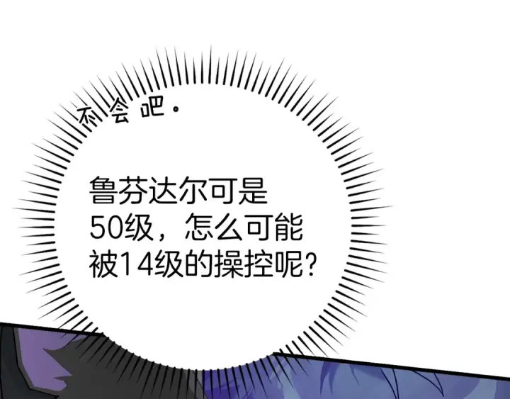 《练级20年，出门就是满级反派》第17话 绝对系死灵法师图134