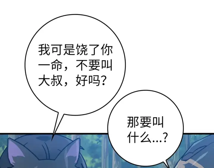 《练级20年，出门就是满级反派》第17话 绝对系死灵法师图148