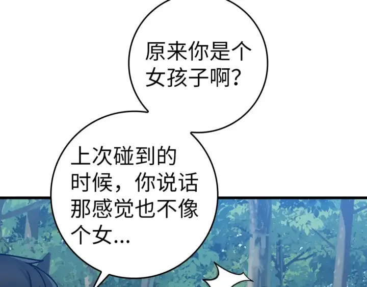 《练级20年，出门就是满级反派》第17话 绝对系死灵法师图151