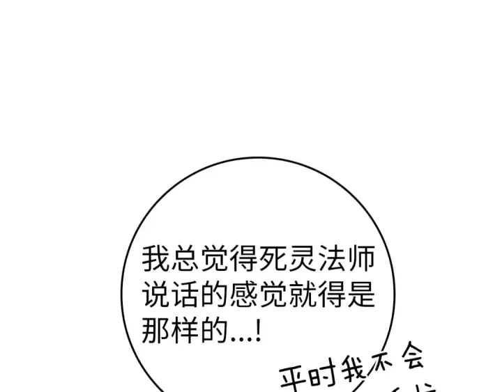 《练级20年，出门就是满级反派》第17话 绝对系死灵法师图154