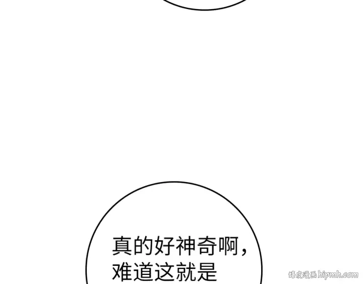 《练级20年，出门就是满级反派》第17话 绝对系死灵法师图160