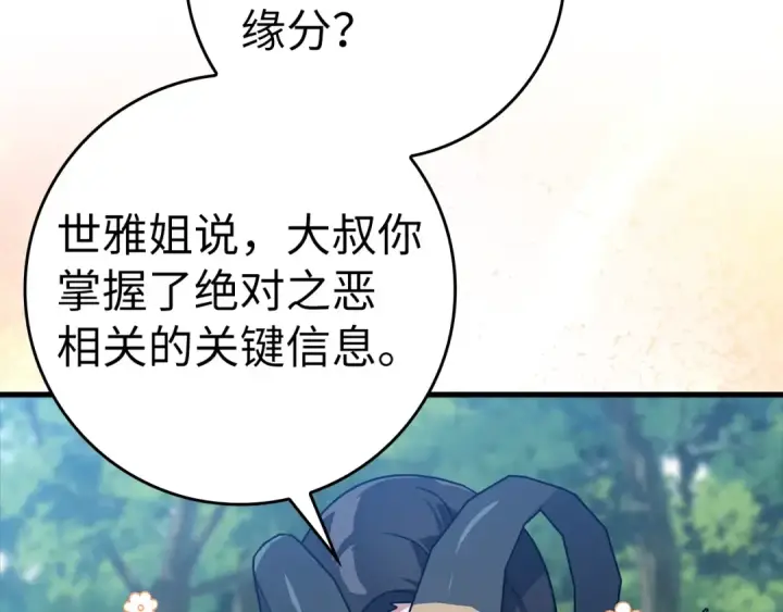 《练级20年，出门就是满级反派》第17话 绝对系死灵法师图161