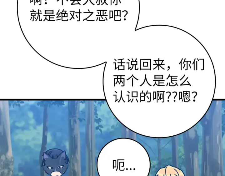 《练级20年，出门就是满级反派》第17话 绝对系死灵法师图164