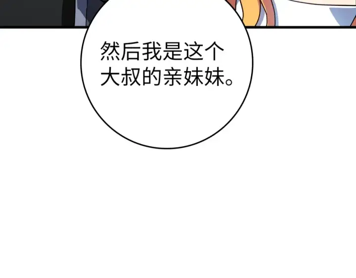 《练级20年，出门就是满级反派》第17话 绝对系死灵法师图169