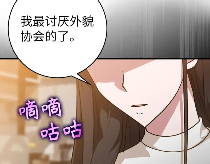 《练级20年，出门就是满级反派》第17话 绝对系死灵法师图18