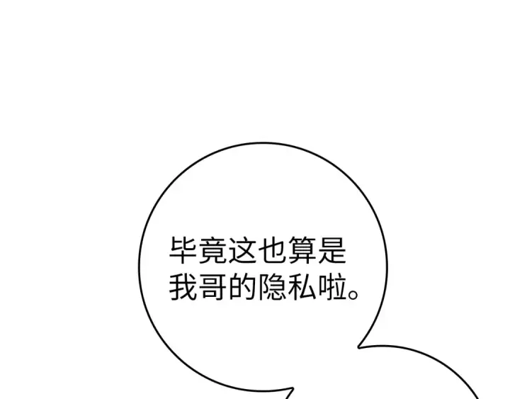 《练级20年，出门就是满级反派》第17话 绝对系死灵法师图183