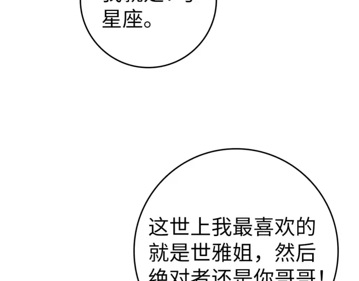 《练级20年，出门就是满级反派》第17话 绝对系死灵法师图186