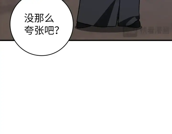 《练级20年，出门就是满级反派》第17话 绝对系死灵法师图189