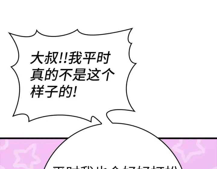 《练级20年，出门就是满级反派》第17话 绝对系死灵法师图190