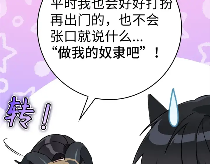 《练级20年，出门就是满级反派》第17话 绝对系死灵法师图191