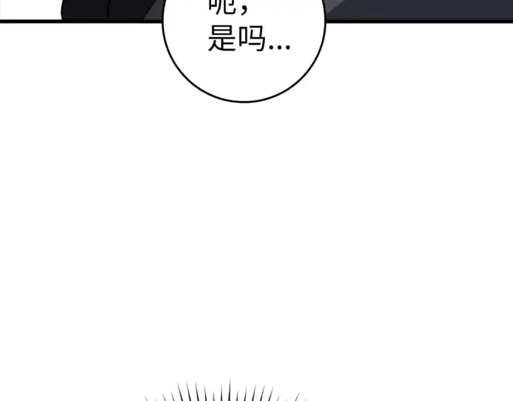 《练级20年，出门就是满级反派》第17话 绝对系死灵法师图193