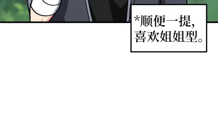 《练级20年，出门就是满级反派》第17话 绝对系死灵法师图196