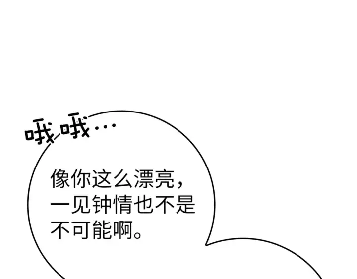 《练级20年，出门就是满级反派》第17话 绝对系死灵法师图20