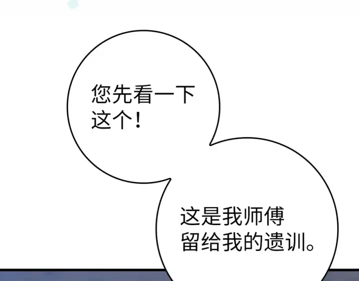 《练级20年，出门就是满级反派》第17话 绝对系死灵法师图203