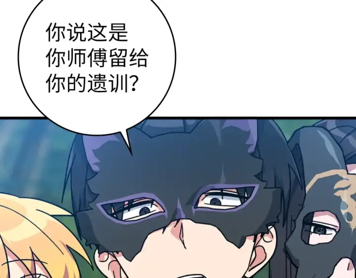 《练级20年，出门就是满级反派》第17话 绝对系死灵法师图209