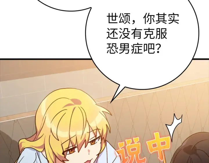 《练级20年，出门就是满级反派》第17话 绝对系死灵法师图21