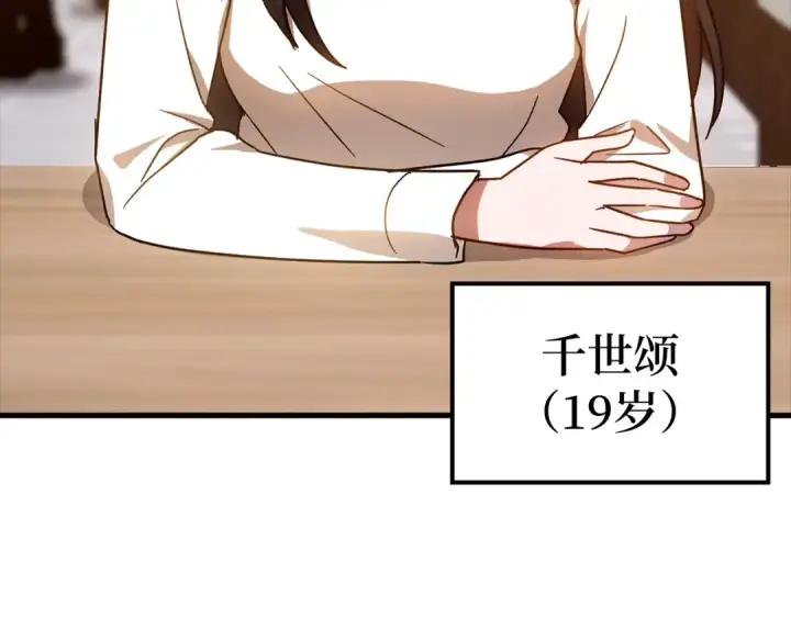 《练级20年，出门就是满级反派》第17话 绝对系死灵法师图26