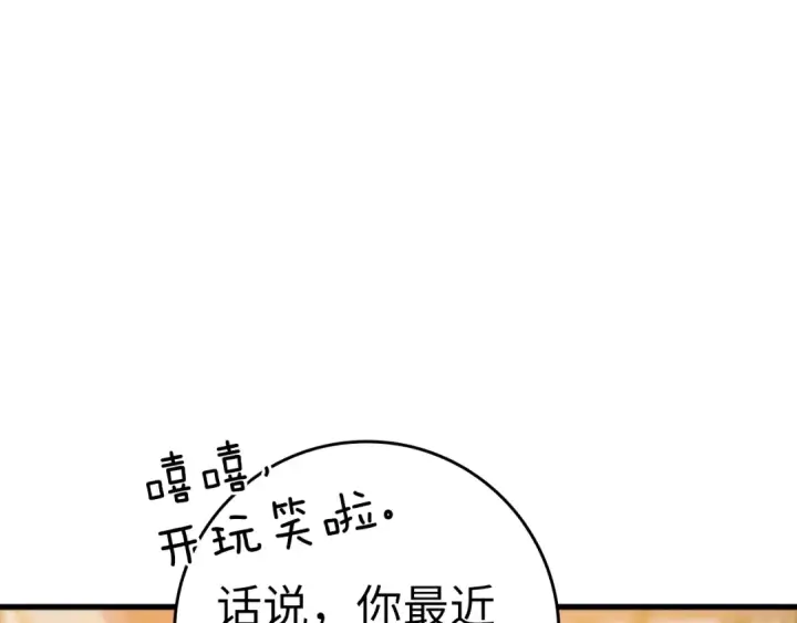 《练级20年，出门就是满级反派》第17话 绝对系死灵法师图33