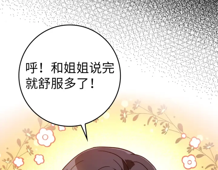 《练级20年，出门就是满级反派》第17话 绝对系死灵法师图42