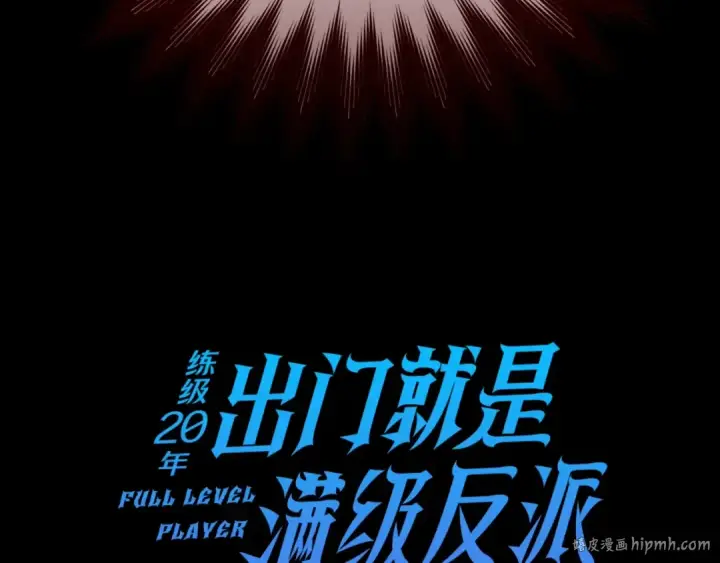 《练级20年，出门就是满级反派》第17话 绝对系死灵法师图56