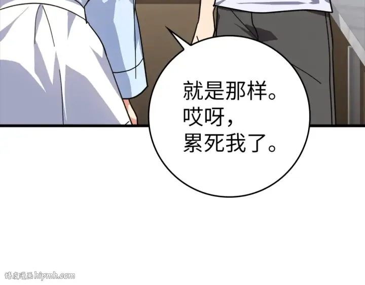 《练级20年，出门就是满级反派》第17话 绝对系死灵法师图64