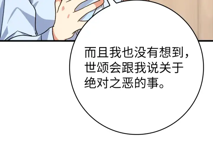 《练级20年，出门就是满级反派》第17话 绝对系死灵法师图67