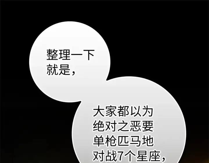 《练级20年，出门就是满级反派》第17话 绝对系死灵法师图69