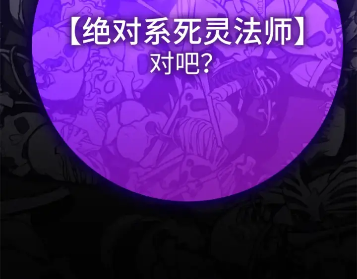 《练级20年，出门就是满级反派》第17话 绝对系死灵法师图77