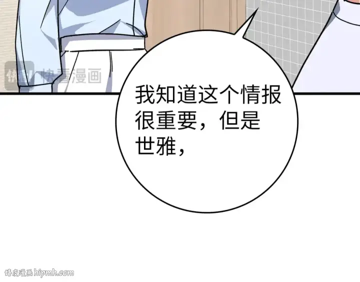 《练级20年，出门就是满级反派》第17话 绝对系死灵法师图80