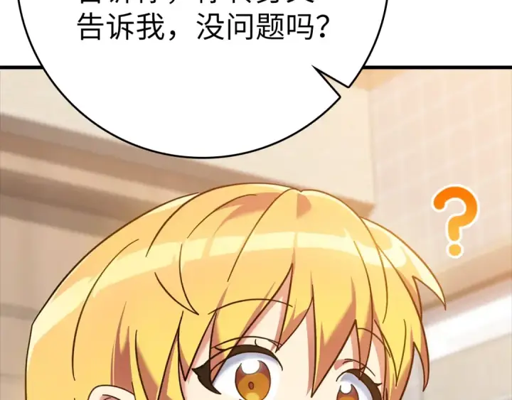 《练级20年，出门就是满级反派》第17话 绝对系死灵法师图82