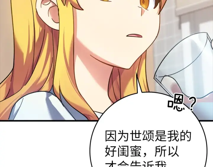 《练级20年，出门就是满级反派》第17话 绝对系死灵法师图83