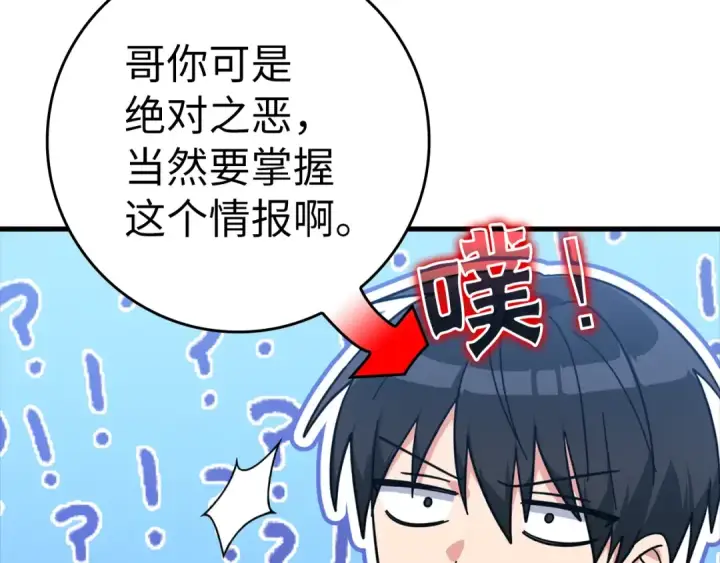 《练级20年，出门就是满级反派》第17话 绝对系死灵法师图85