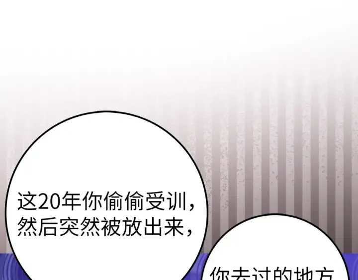 《练级20年，出门就是满级反派》第17话 绝对系死灵法师图93