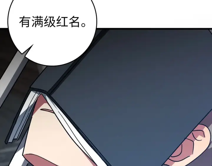 《练级20年，出门就是满级反派》第18话 最佳伙伴图167