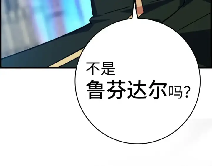 《练级20年，出门就是满级反派》第18话 最佳伙伴图187