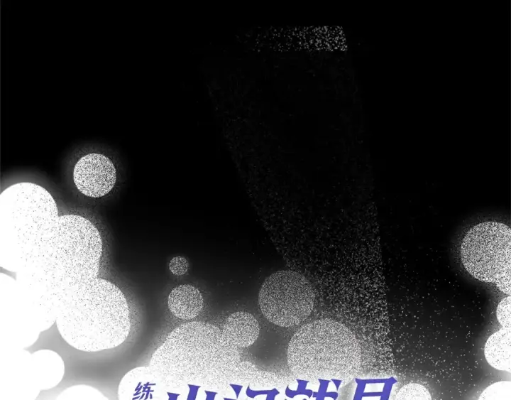 《练级20年，出门就是满级反派》第18话 最佳伙伴图39