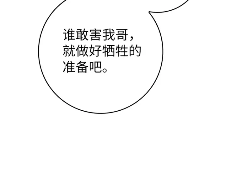 《练级20年，出门就是满级反派》第19话 伸张正义图10