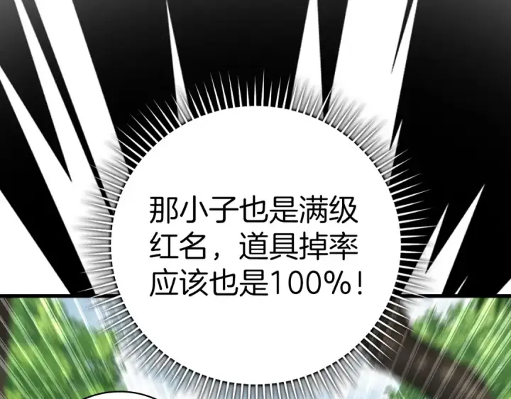 《练级20年，出门就是满级反派》第19话 伸张正义图105