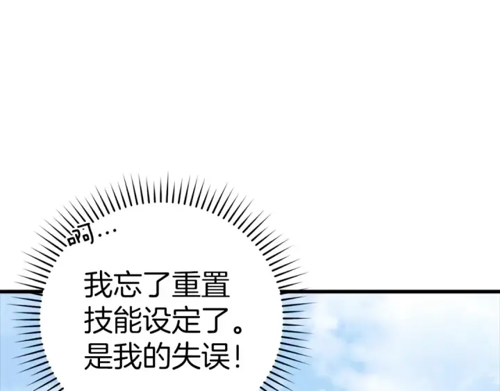 《练级20年，出门就是满级反派》第19话 伸张正义图131