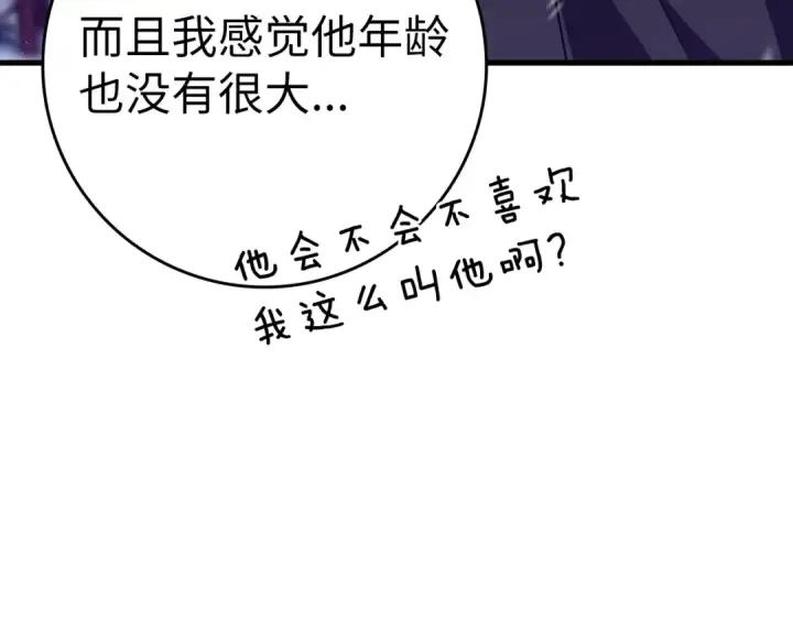 《练级20年，出门就是满级反派》第19话 伸张正义图14