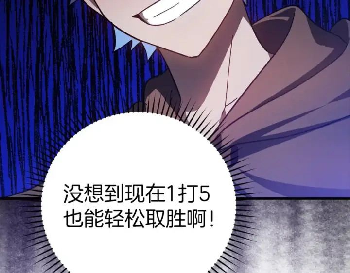 《练级20年，出门就是满级反派》第19话 伸张正义图159
