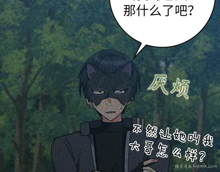 《练级20年，出门就是满级反派》第19话 伸张正义图16