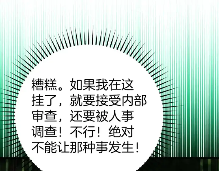 《练级20年，出门就是满级反派》第19话 伸张正义图169