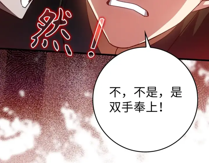 《练级20年，出门就是满级反派》第19话 伸张正义图175