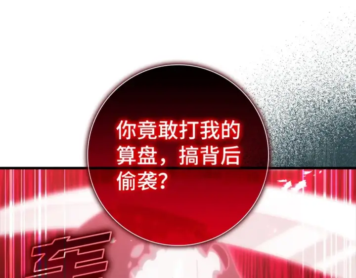 《练级20年，出门就是满级反派》第19话 伸张正义图189
